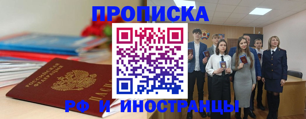 временная регистрация для школы в Ступино