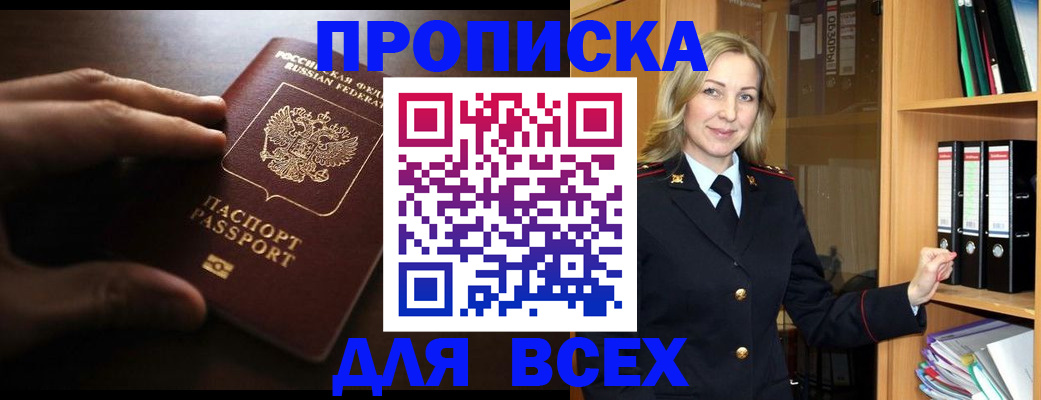 прописка для работы в Ступино