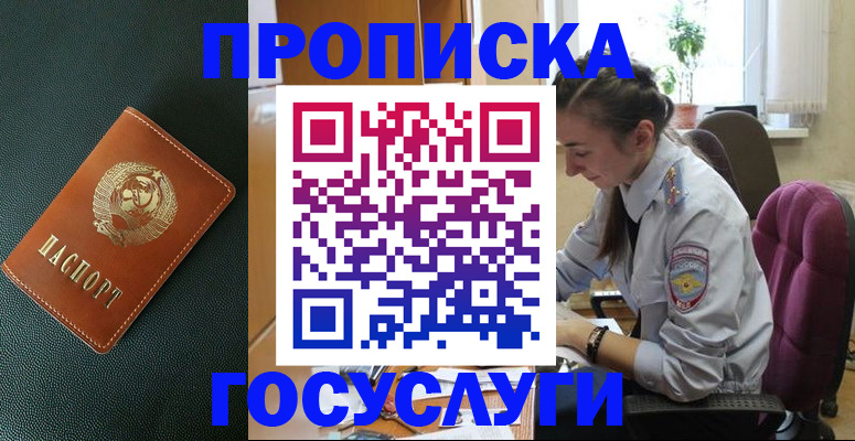 временная регистрация для школы в Ступино